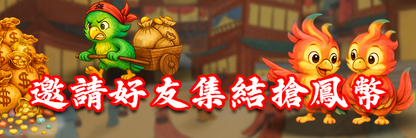 揪好友輕鬆玩!共享專屬福利拿好禮 ✨